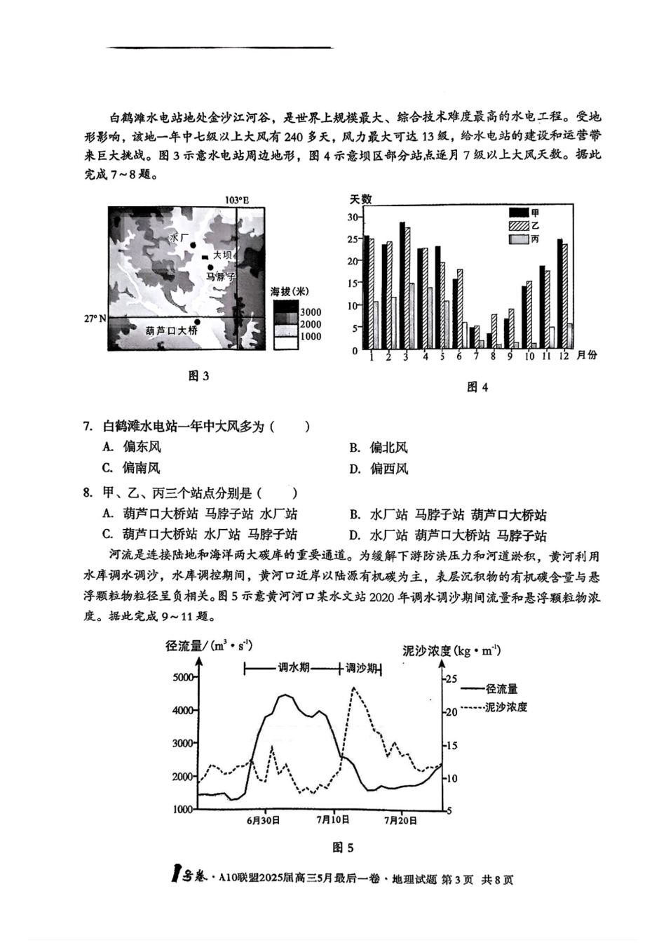 地理试卷安徽省皖智1号卷A10联盟2025届高三5月最后一卷（5.16-5.17）.pdf_第3页