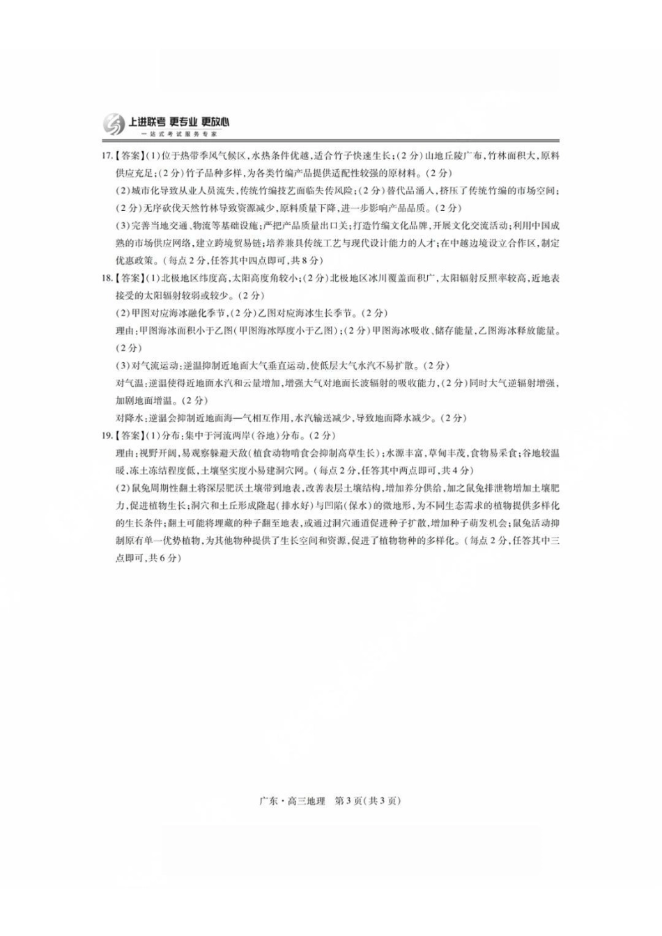 地理试卷答案广东省上进联考2025届高三年级5月联合测评（5.8-5.9）.pdf_第3页
