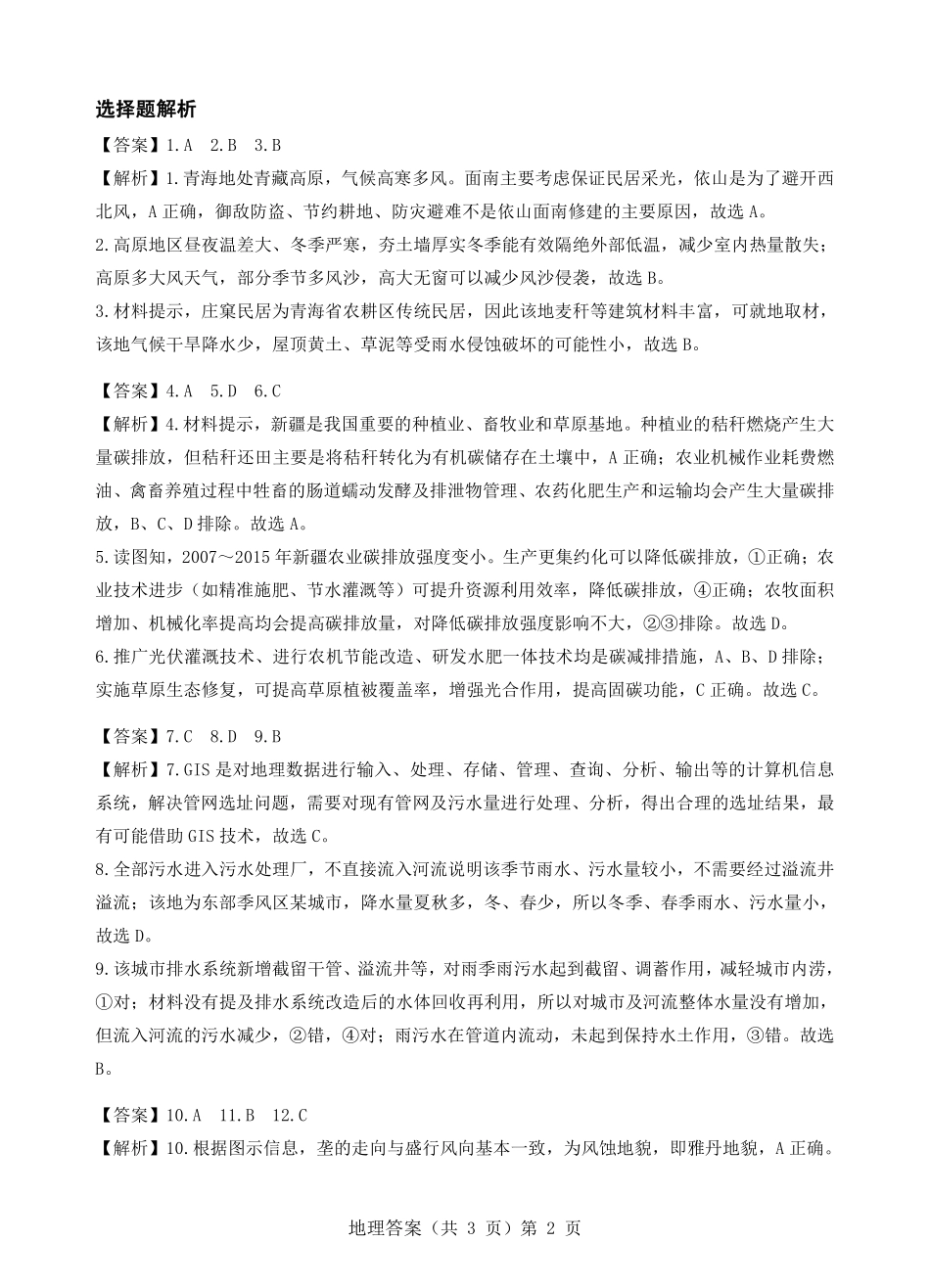 地理试卷答案湖北省“新八校”协作体2025届高三2025年5月壮行考试（5.16-5.18）.pdf_第2页