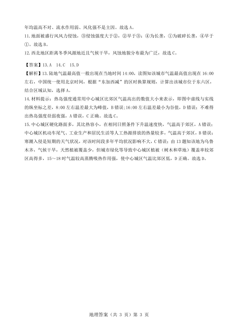 地理试卷答案湖北省“新八校”协作体2025届高三2025年5月壮行考试（5.16-5.18）.pdf_第3页
