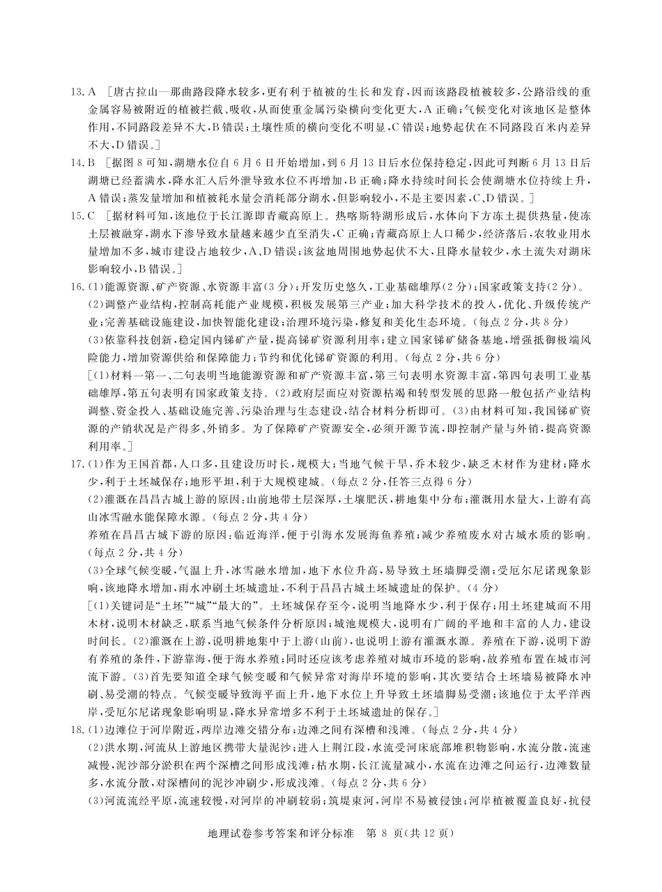 地理试卷答案湖北省2025年湖北省新高考信息卷（三）（5.12-5.13）.pdf_第2页