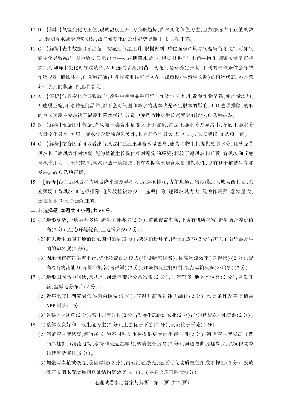 地理试卷答案湖北省圆创高中名校联盟2025届高三第四次联合测评（5.10-5.11）.pdf_第2页