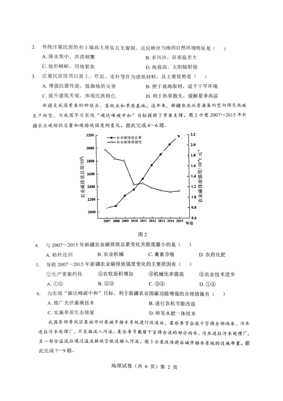 地理试卷湖北省“新八校”协作体2025届高三2025年5月壮行考试（5.16-5.18）.pdf_第2页