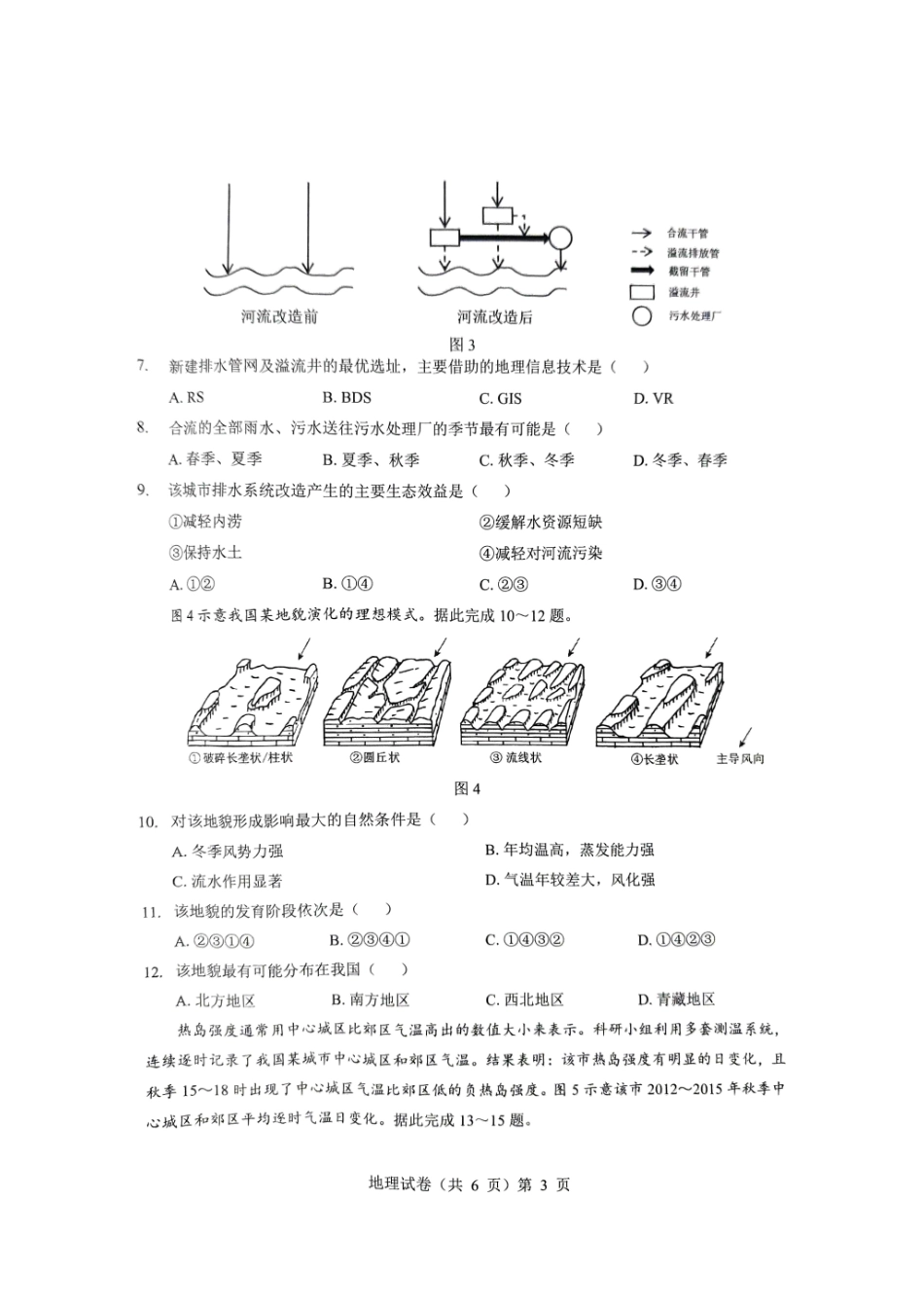 地理试卷湖北省“新八校”协作体2025届高三2025年5月壮行考试（5.16-5.18）.pdf_第3页