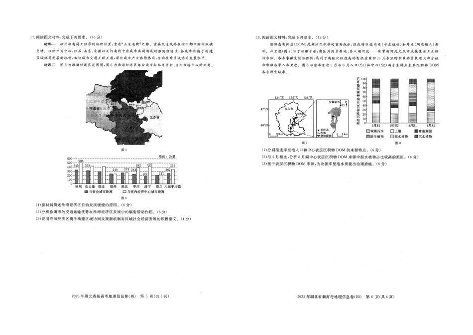 地理试卷湖北省2025年湖北省新高考信息卷（四）（5.16-5.17）.pdf_第3页