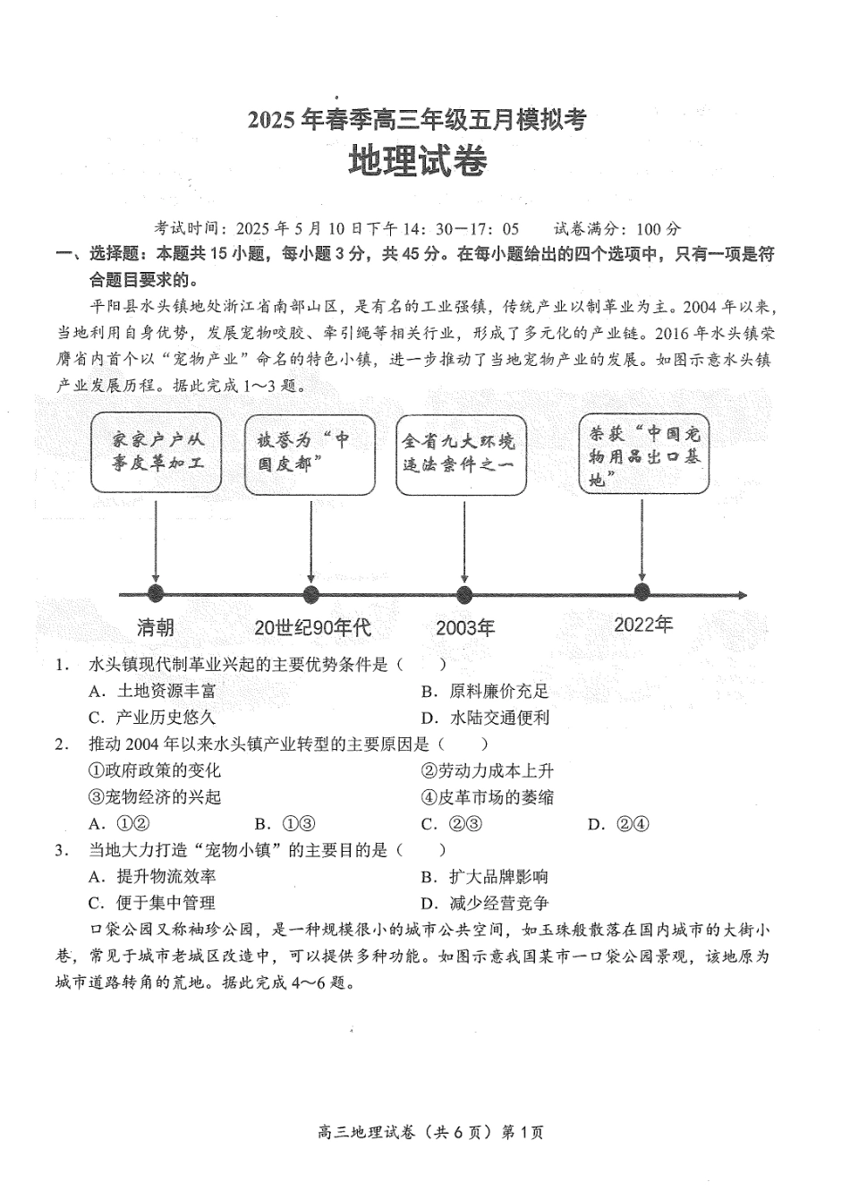 地理试卷湖北省鄂东南2025年春季高三年级五月模拟考（5.9-5.10）.pdf_第1页