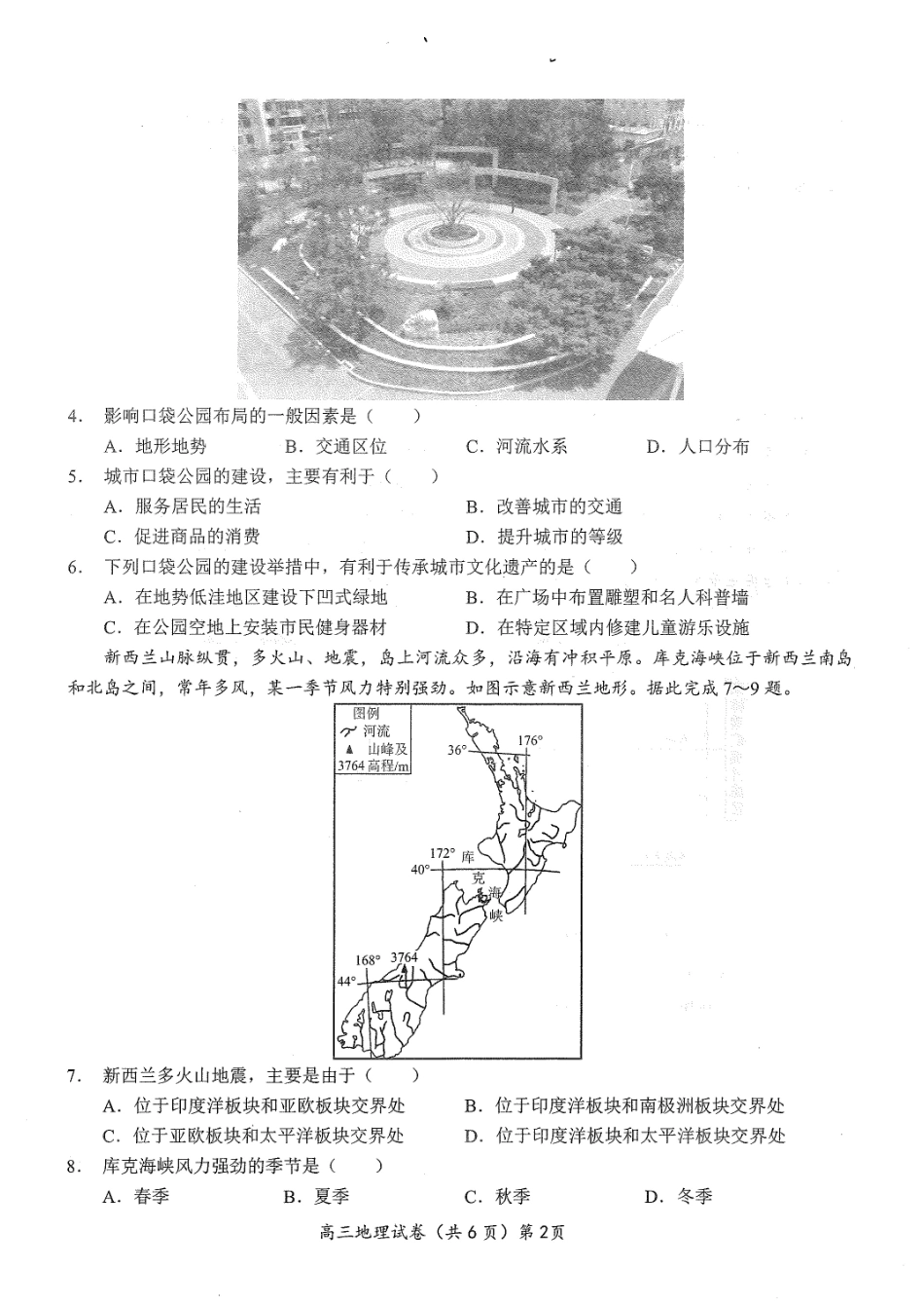地理试卷湖北省鄂东南2025年春季高三年级五月模拟考（5.9-5.10）.pdf_第2页