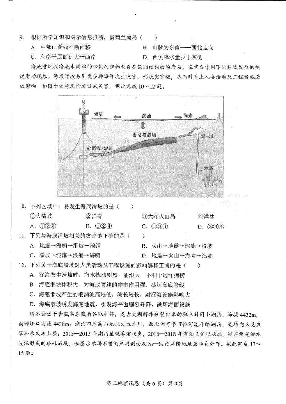 地理试卷湖北省鄂东南2025年春季高三年级五月模拟考（5.9-5.10）.pdf_第3页