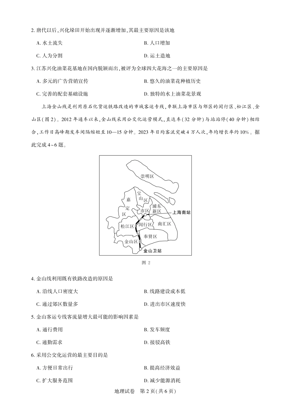 地理试卷湖北省圆创高中名校联盟2025届高三第四次联合测评（5.10-5.11）.pdf_第2页