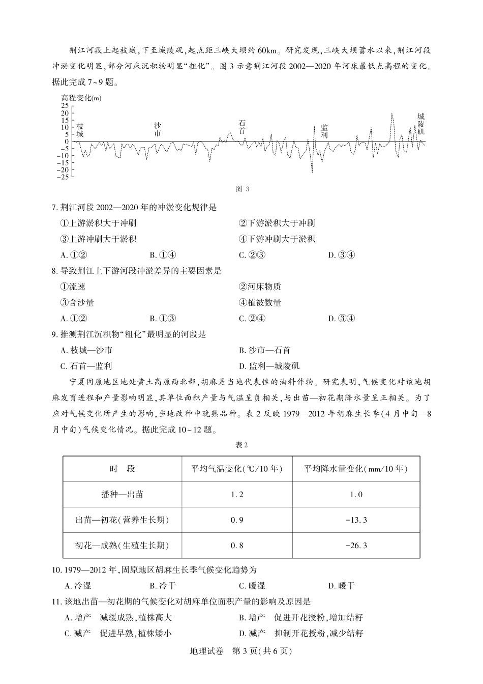 地理试卷湖北省圆创高中名校联盟2025届高三第四次联合测评（5.10-5.11）.pdf_第3页