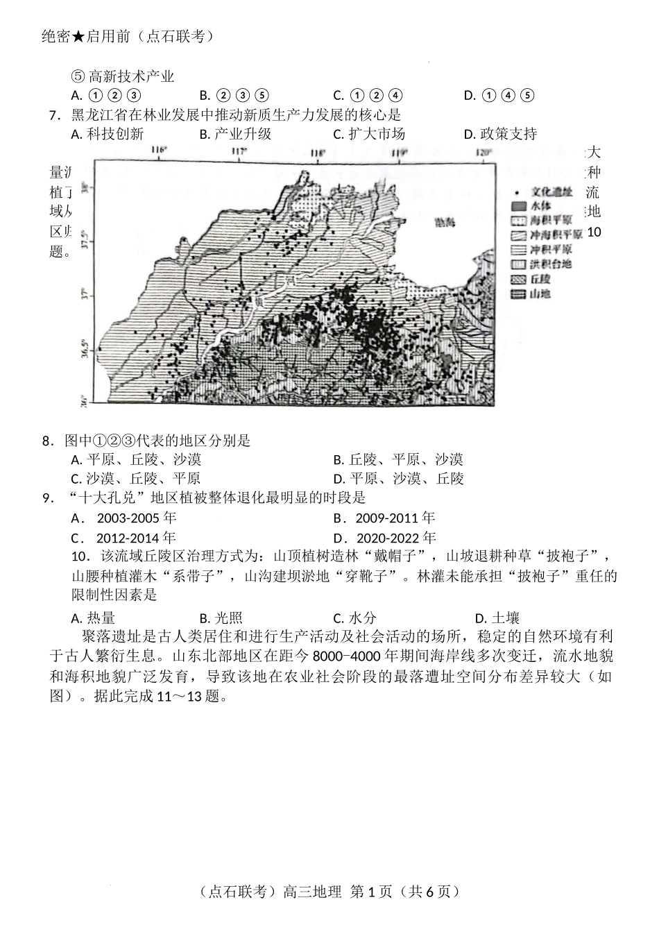 地理试卷辽宁省点石联考2025届高三年级5月联合考试（五模）（5.7-5.8）.docx_第2页