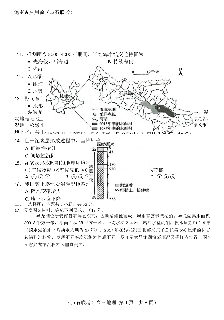 地理试卷辽宁省点石联考2025届高三年级5月联合考试（五模）（5.7-5.8）.docx_第3页