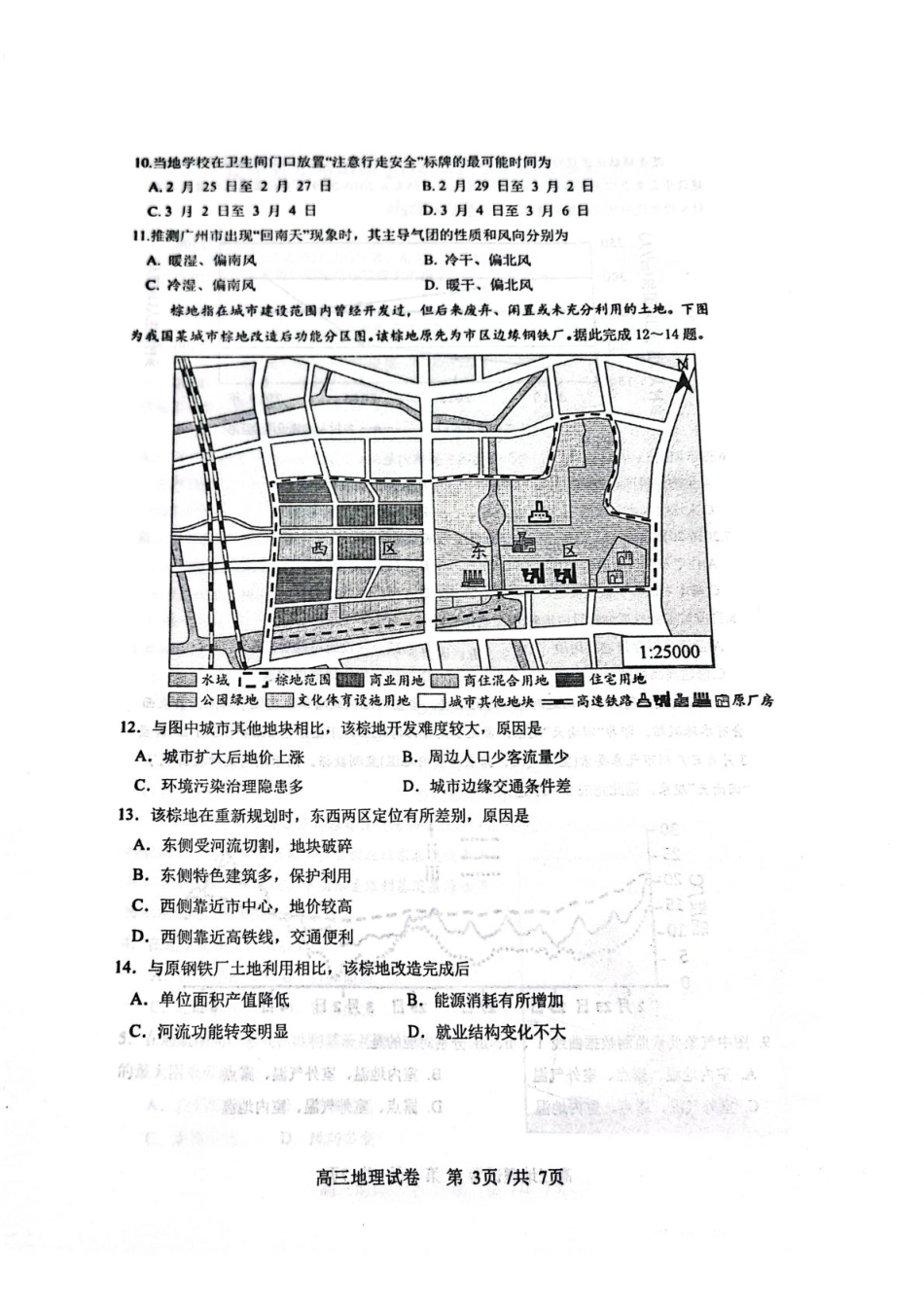 地理试卷辽宁省实验中学2025届高三下学期第四次模拟考试（辽宁实验四模）（5.16-5.17）.pdf_第3页