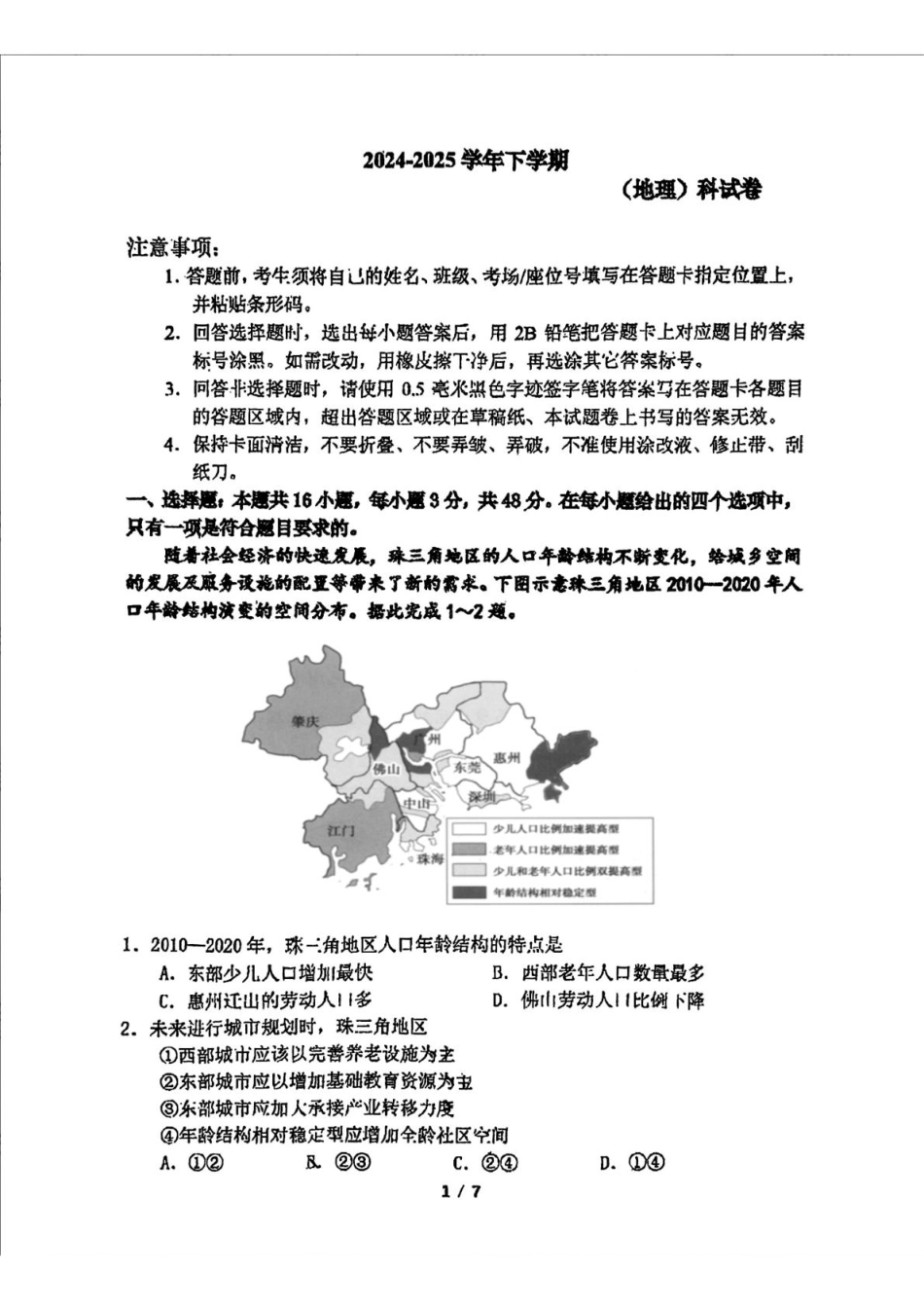 地理试题卷吉林省长春市东北师范大学附属中学2024-2025学年下学期高三年级第四次模拟考试（5.11-5.12）.pdf_第1页