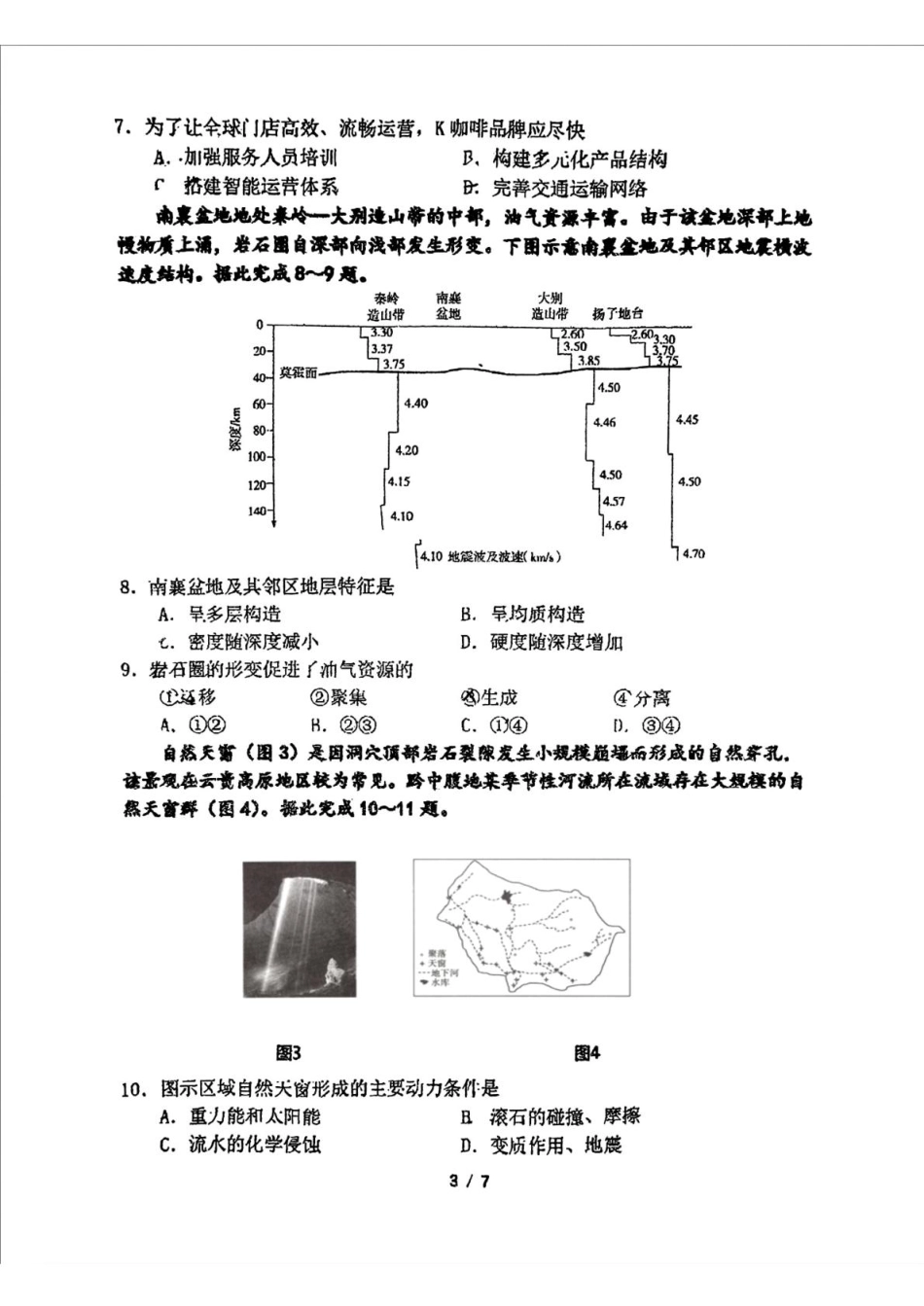 地理试题卷吉林省长春市东北师范大学附属中学2024-2025学年下学期高三年级第四次模拟考试（5.11-5.12）.pdf_第3页
