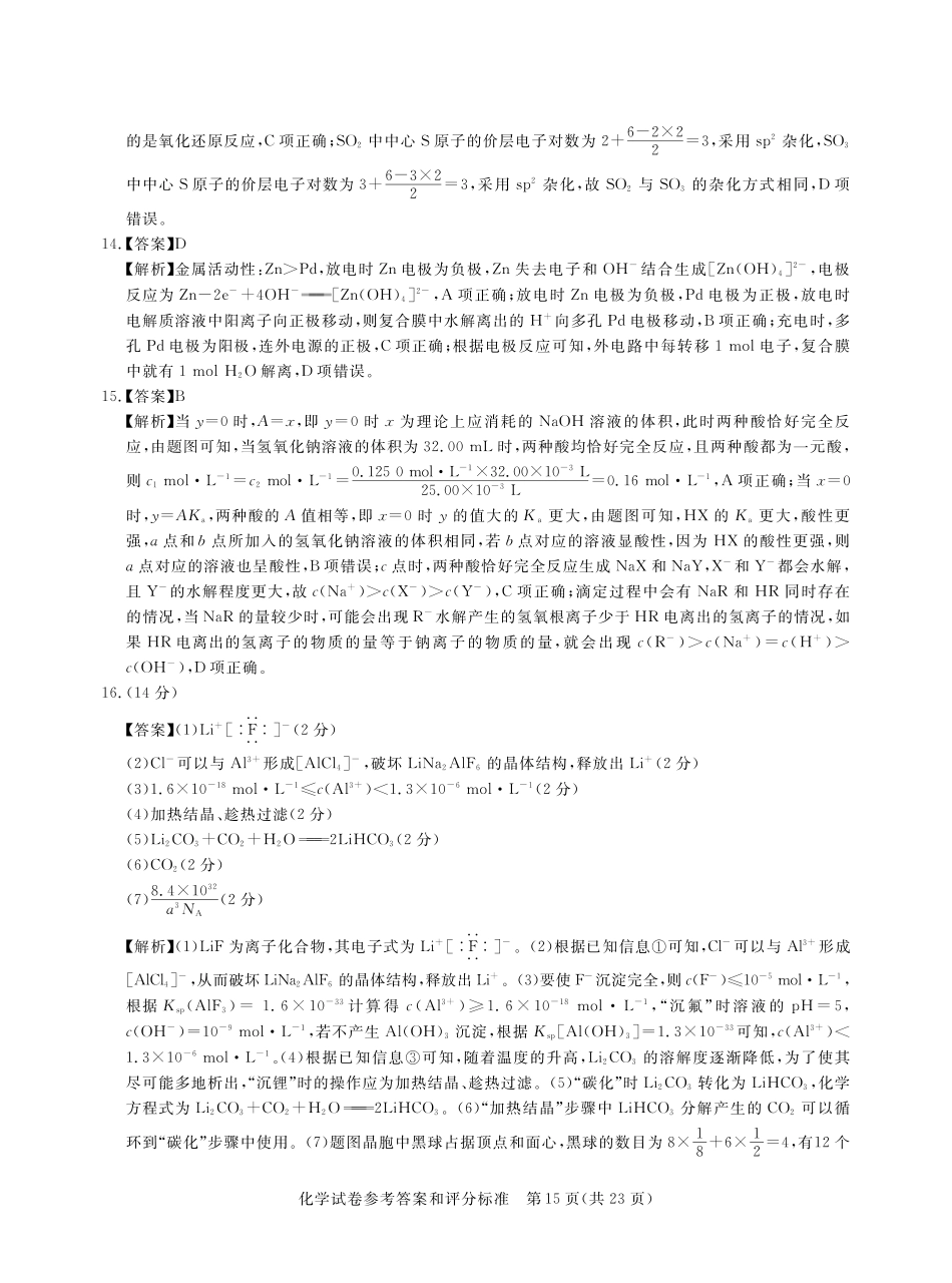 化学试卷答案湖北省2025年湖北省新高考信息卷（三）（5.12-5.13）.pdf_第3页