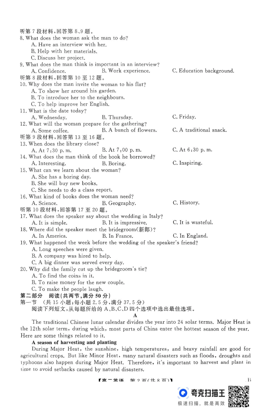 金太阳 25-377B  2024-2025学年高二下学期4月质量检测英语.pdf_第2页