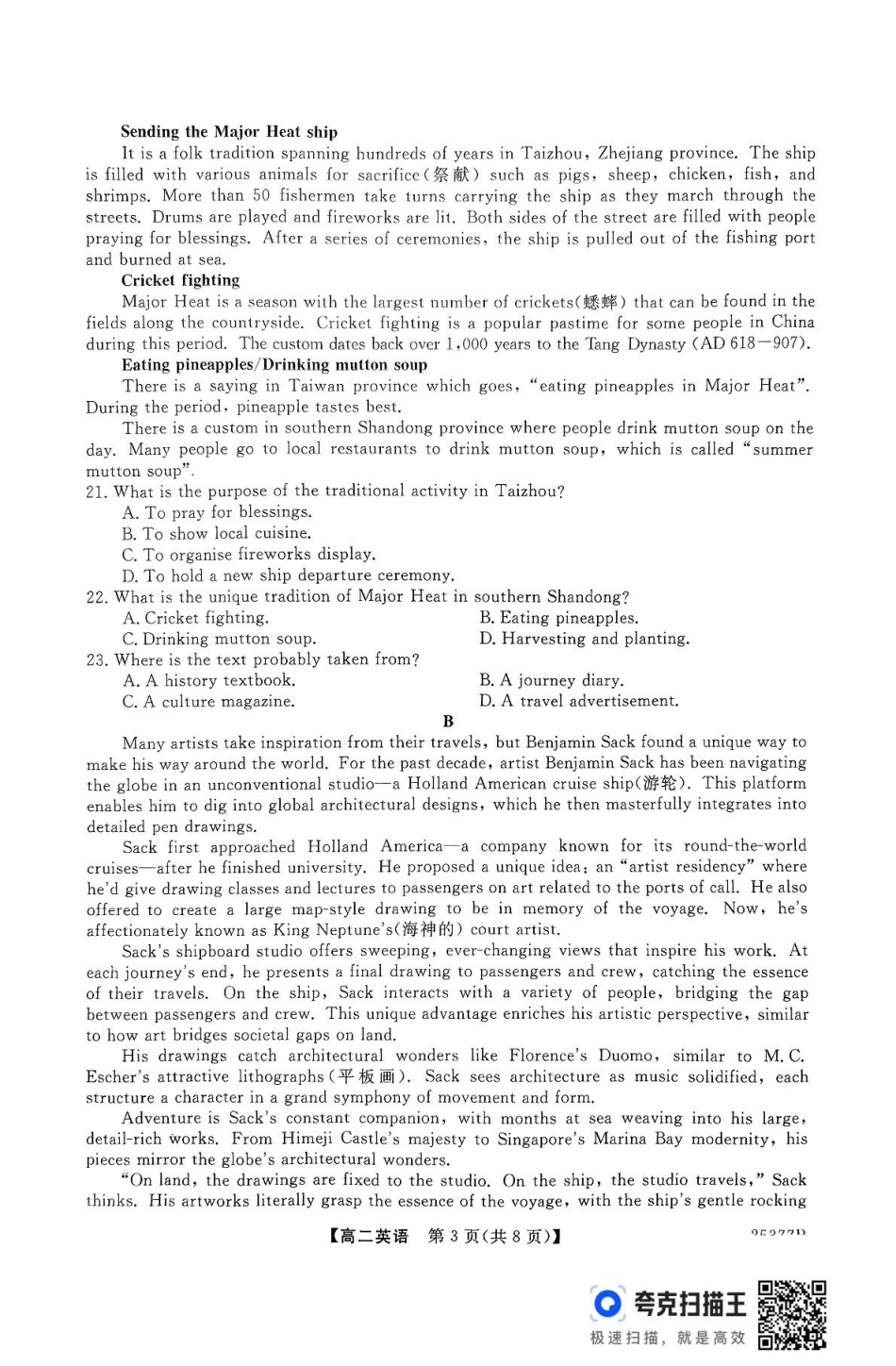 金太阳 25-377B  2024-2025学年高二下学期4月质量检测英语.pdf_第3页