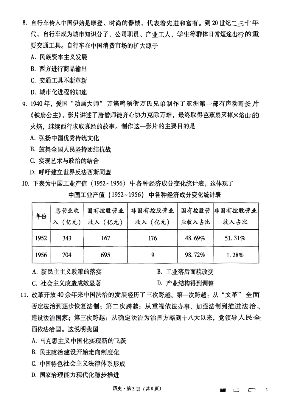 历史试卷+答案（月考九）云南省云南师大附中2025届高考适应性月考卷（九）（5.12-5.13） (1).pdf_第3页