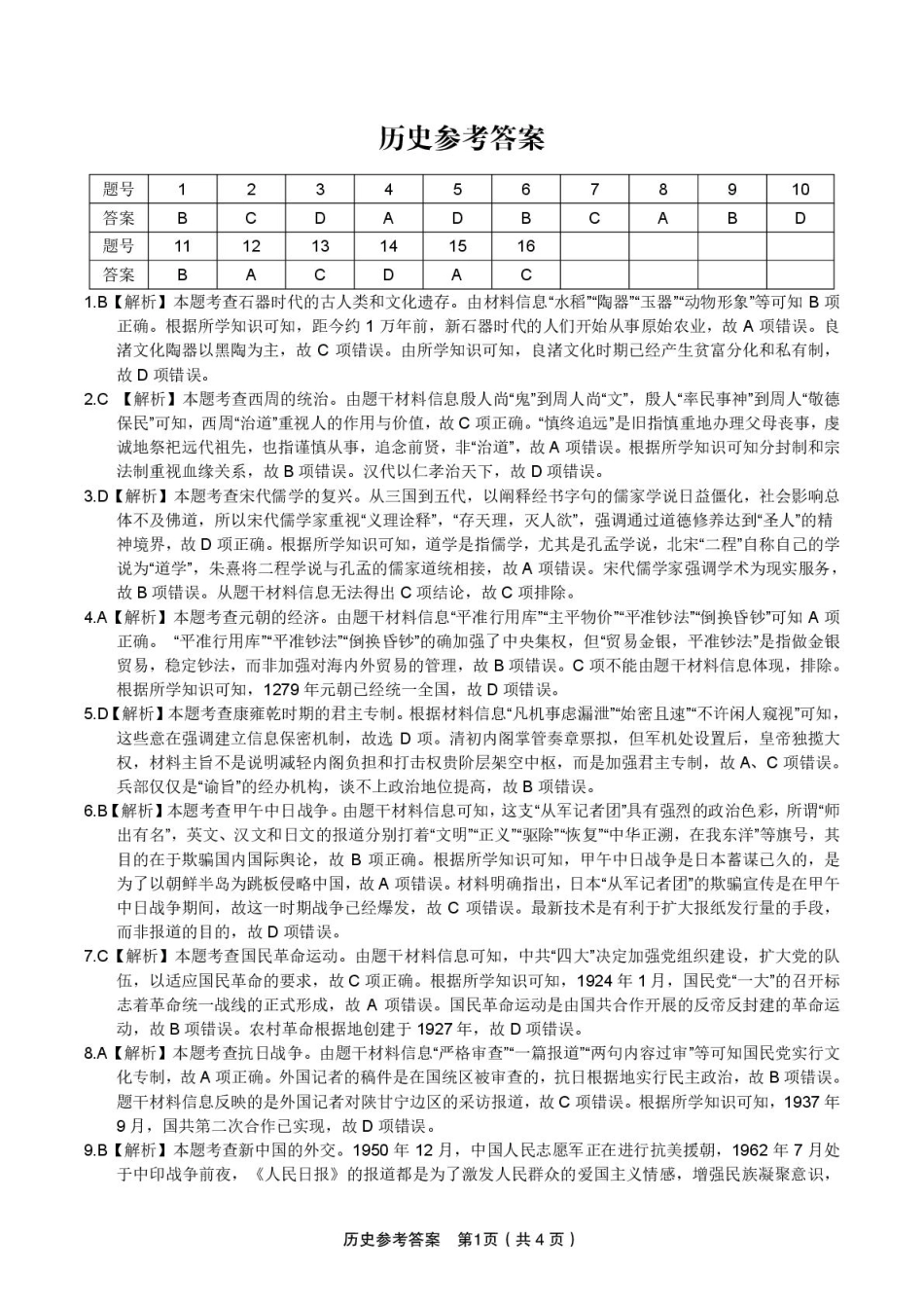 历史试卷答案安徽省皖江名校联盟2025届高三年级下学期最后一卷（5.16-5.17）.pdf_第1页