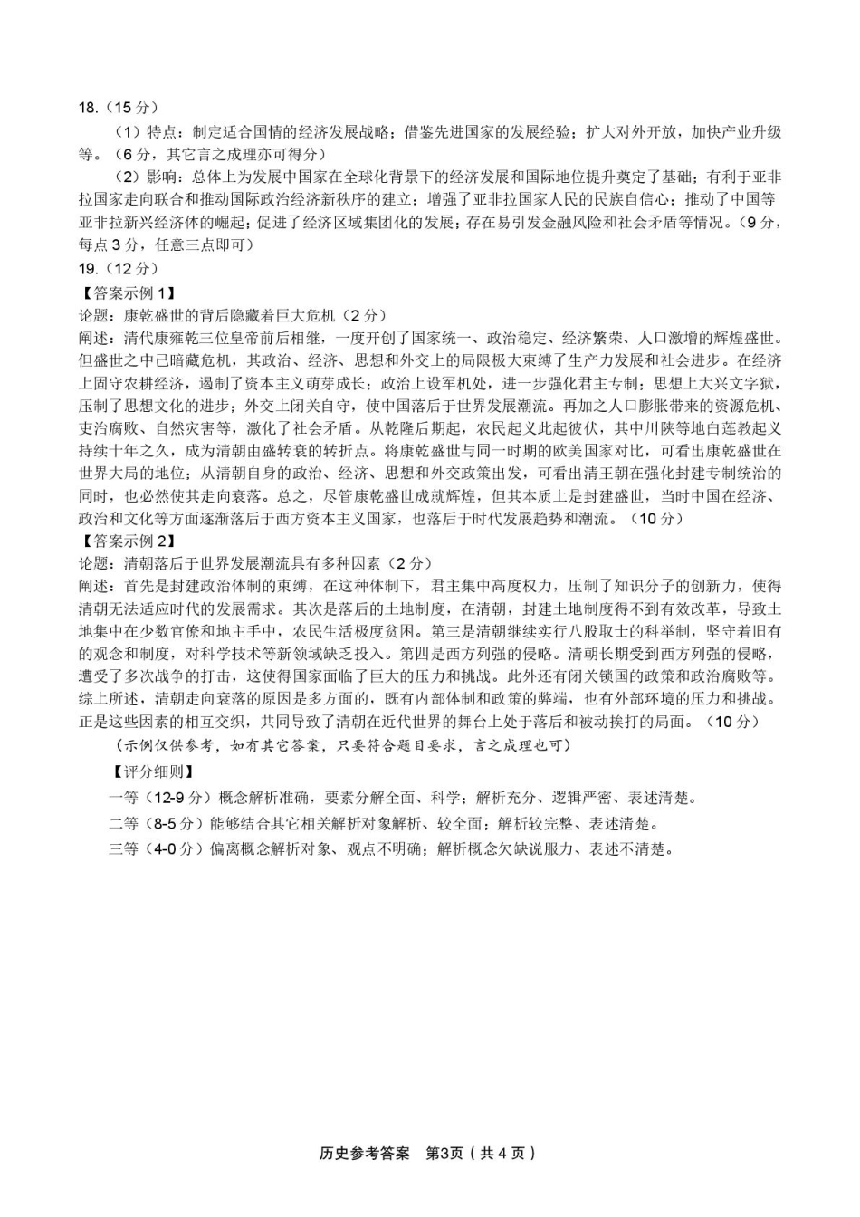 历史试卷答案安徽省皖江名校联盟2025届高三年级下学期最后一卷（5.16-5.17）.pdf_第3页