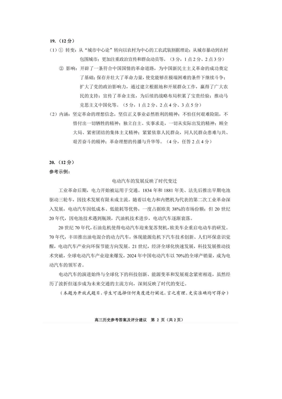 历史试卷答案贵州省贵阳市2025年高三年级适应性考试（二）（贵阳二模）（5.6-5.8）.pdf_第2页