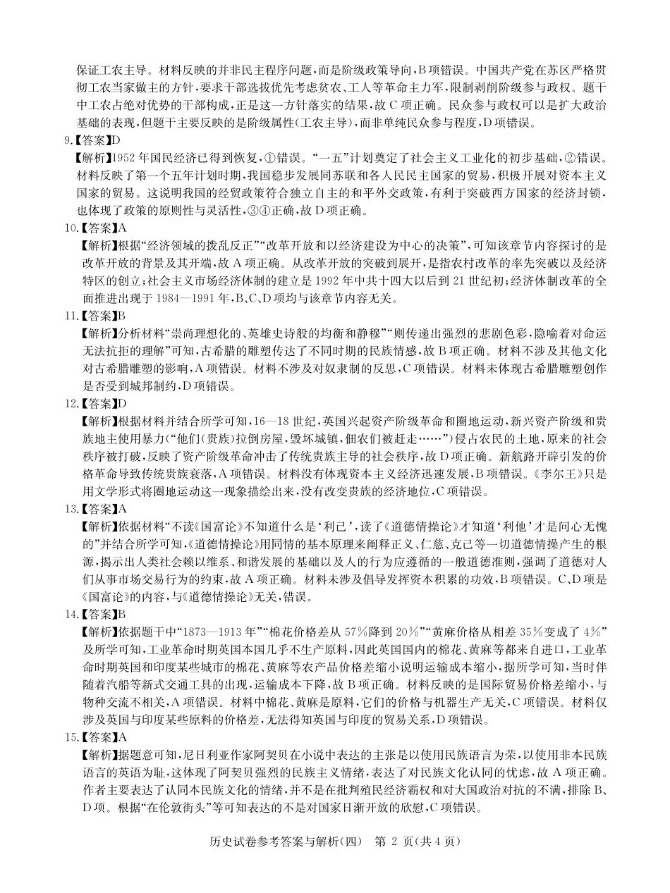 历史试卷答案湖北省2025年湖北省新高考信息卷（四）（5.16-5.17）.pdf_第2页