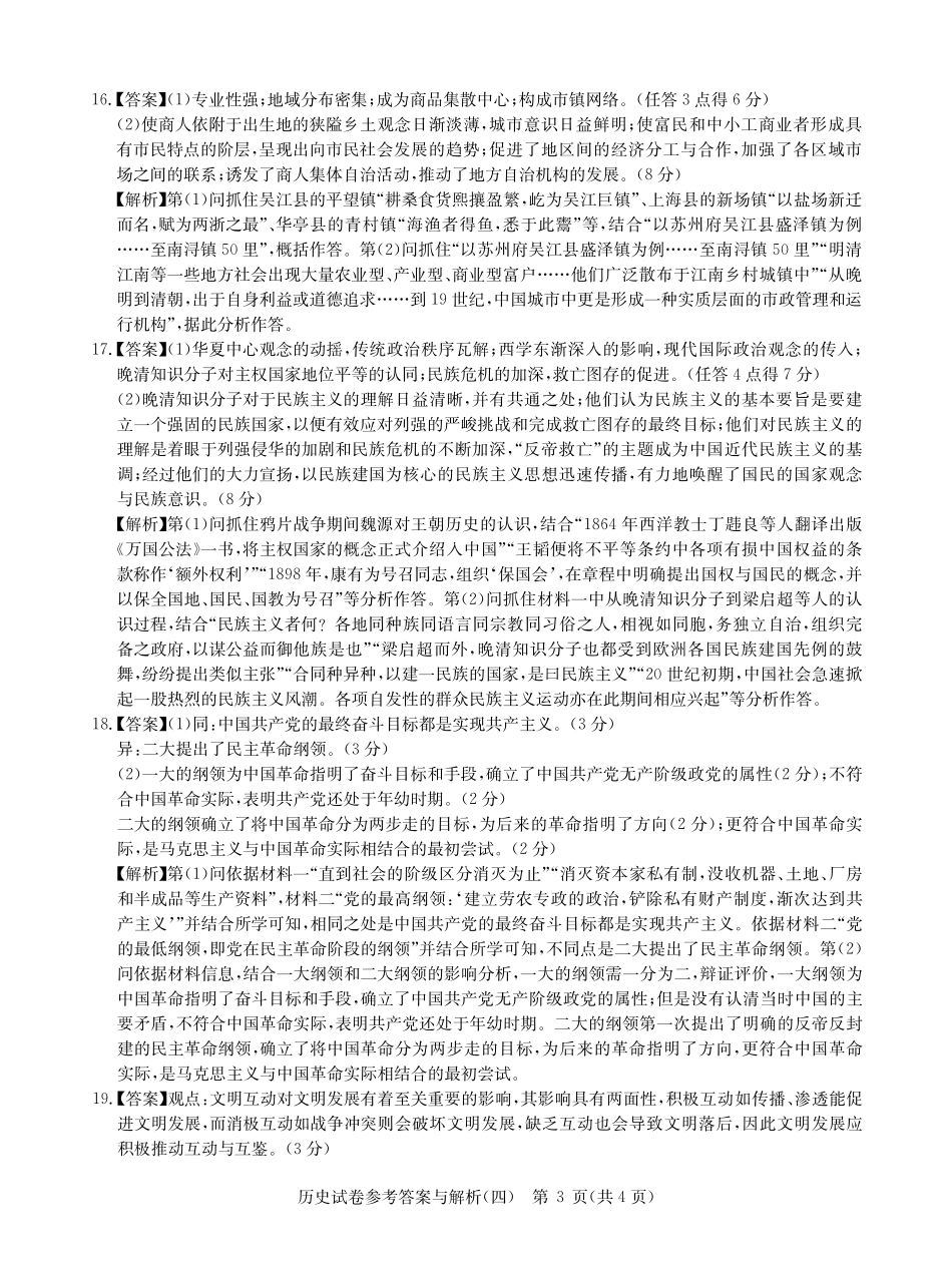 历史试卷答案湖北省2025年湖北省新高考信息卷（四）（5.16-5.17）.pdf_第3页