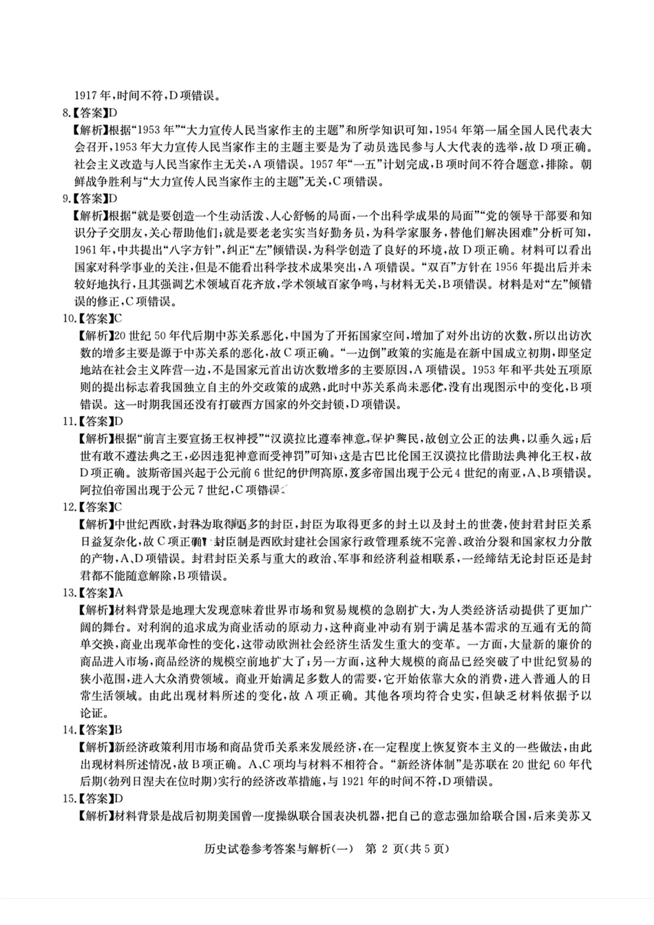 历史试卷答案湖北省2025年湖北省新高考信息卷（一）（5.7-5.8）.pdf_第2页