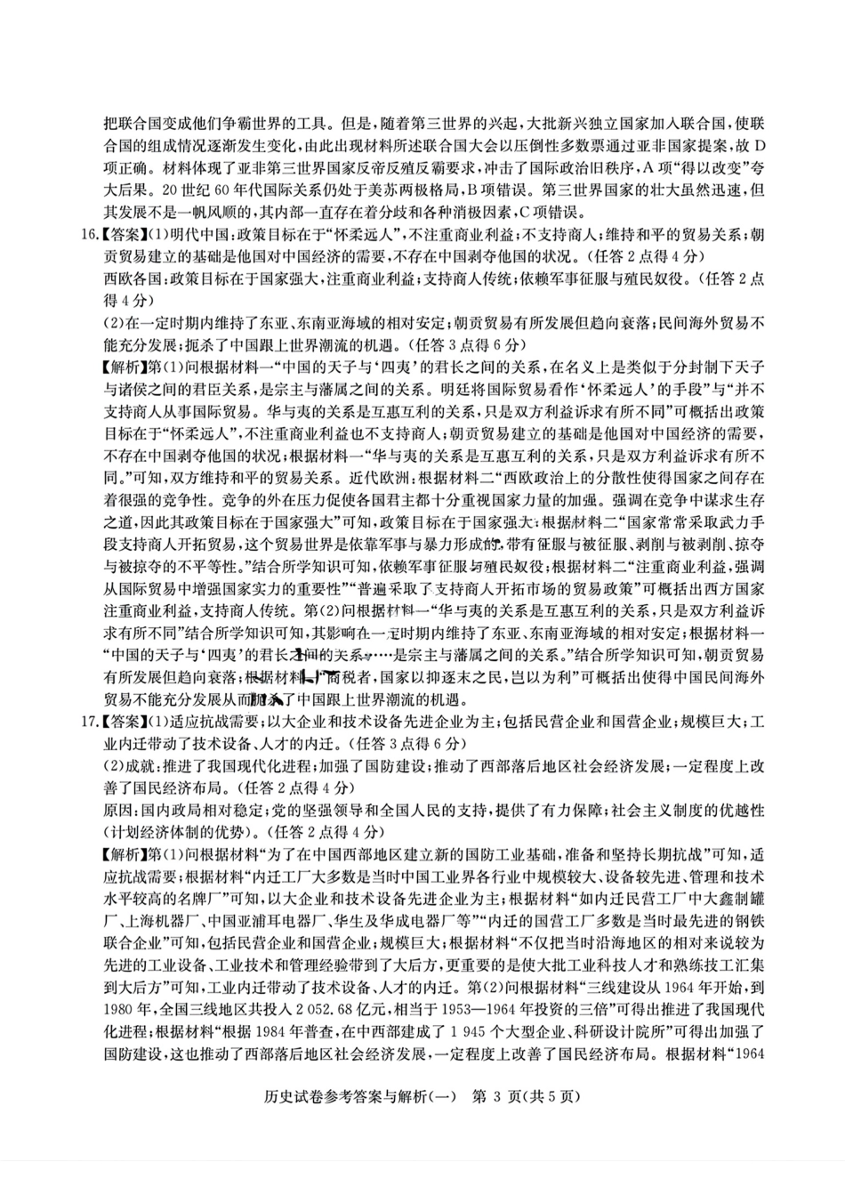 历史试卷答案湖北省2025年湖北省新高考信息卷（一）（5.7-5.8）.pdf_第3页
