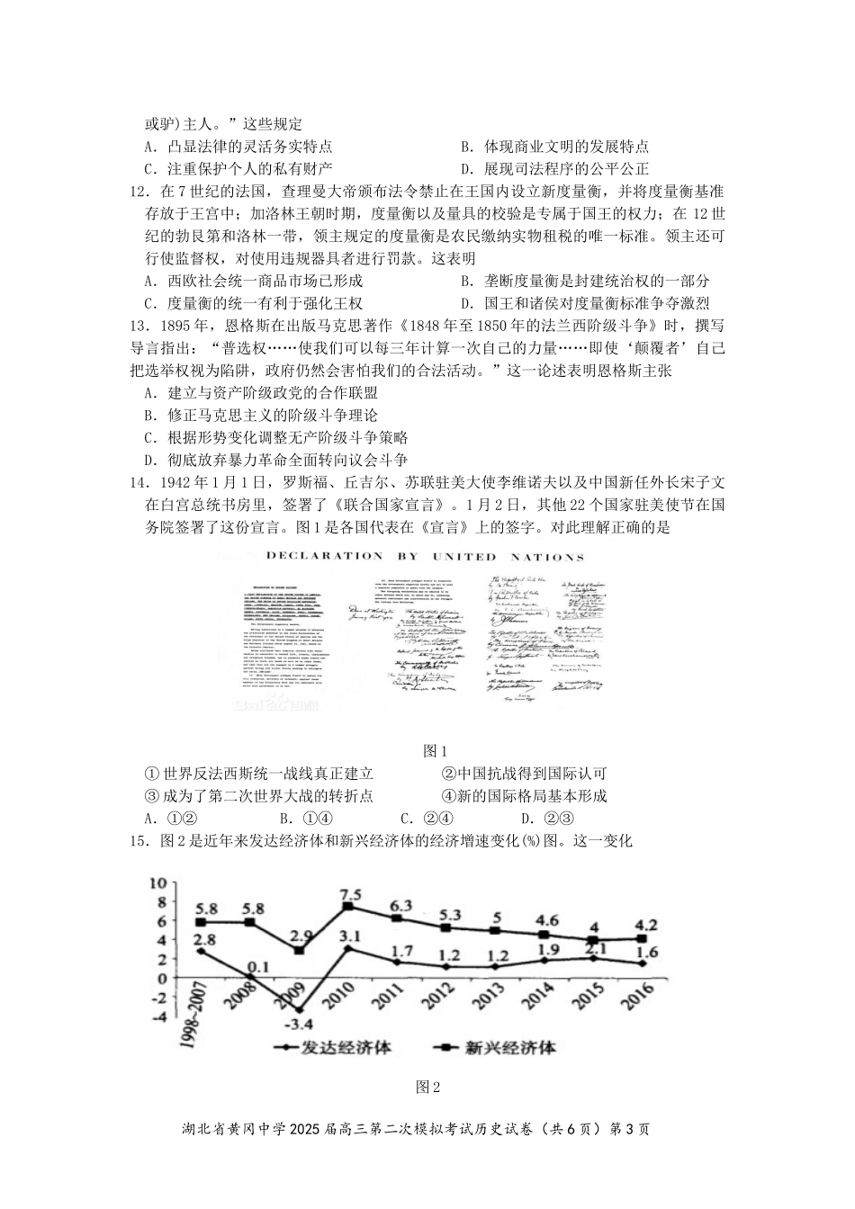 历史试卷含答案湖北省黄冈中学2025届高三第二次模拟考试（黄冈二模）（5.17-5.18）.docx_第3页