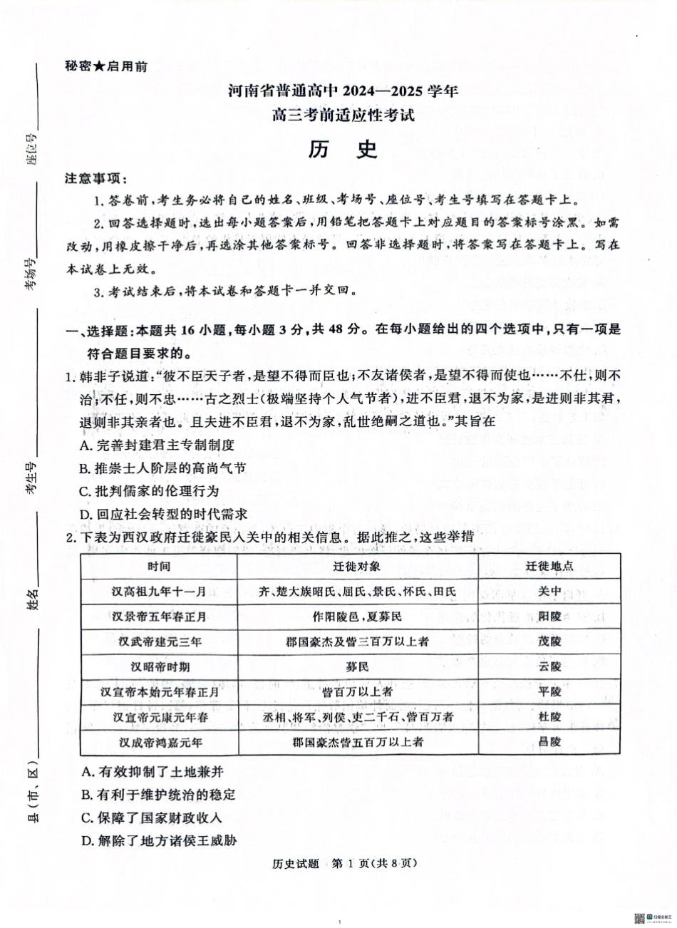 历史试卷河南省青桐鸣大联考普-通高中2024-2025学年高三考前适应性考试(5.14-5.15).pdf_第1页