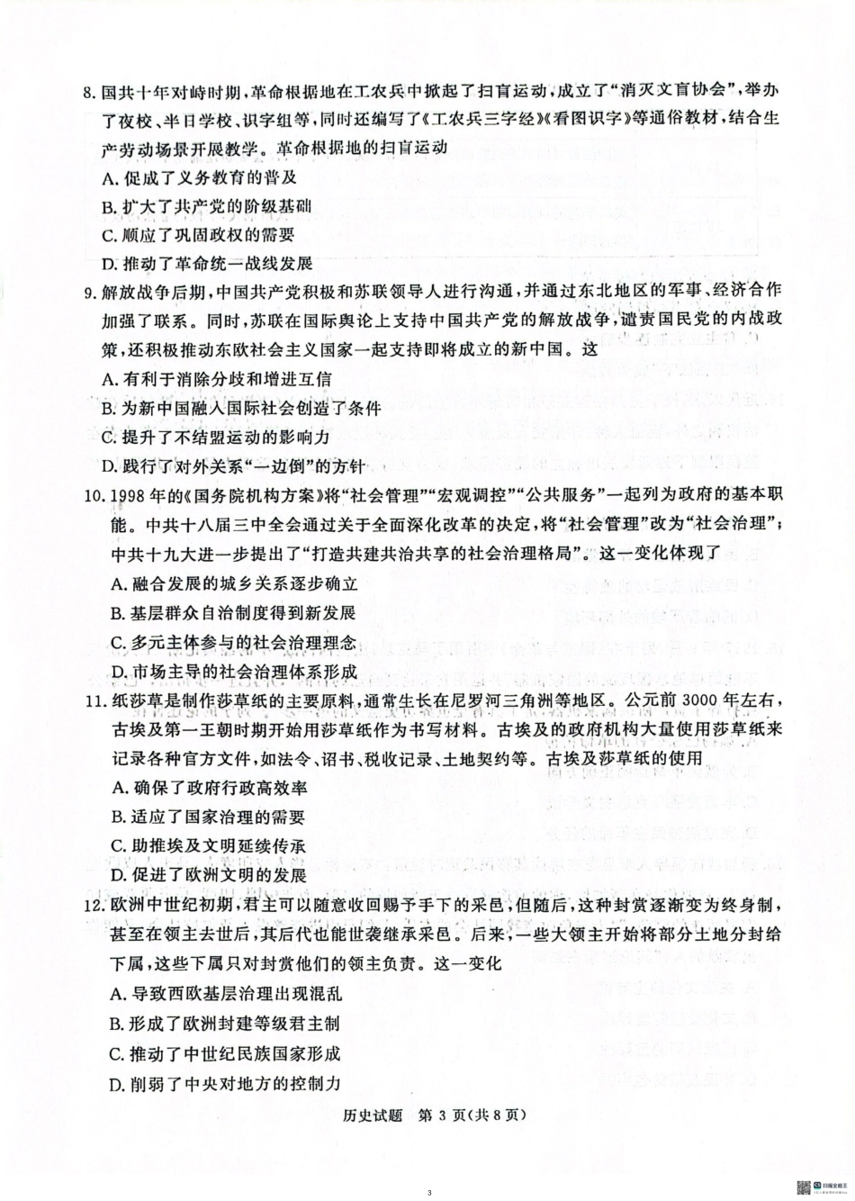 历史试卷河南省青桐鸣大联考普-通高中2024-2025学年高三考前适应性考试(5.14-5.15).pdf_第3页