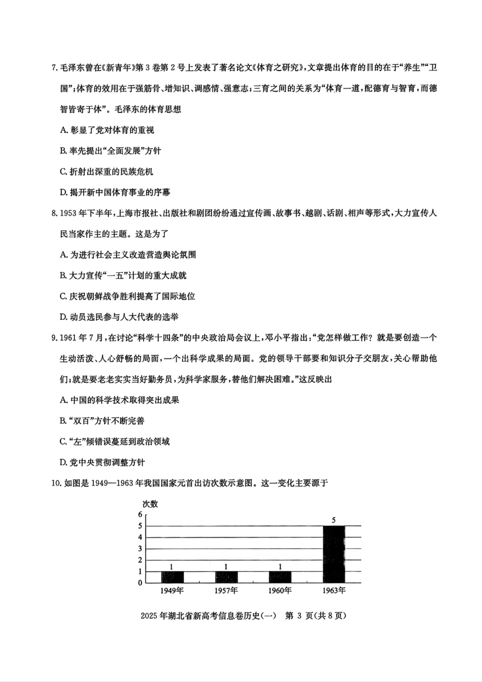 历史试卷湖北省2025年湖北省新高考信息卷（一）（5.7-5.8）.pdf_第3页