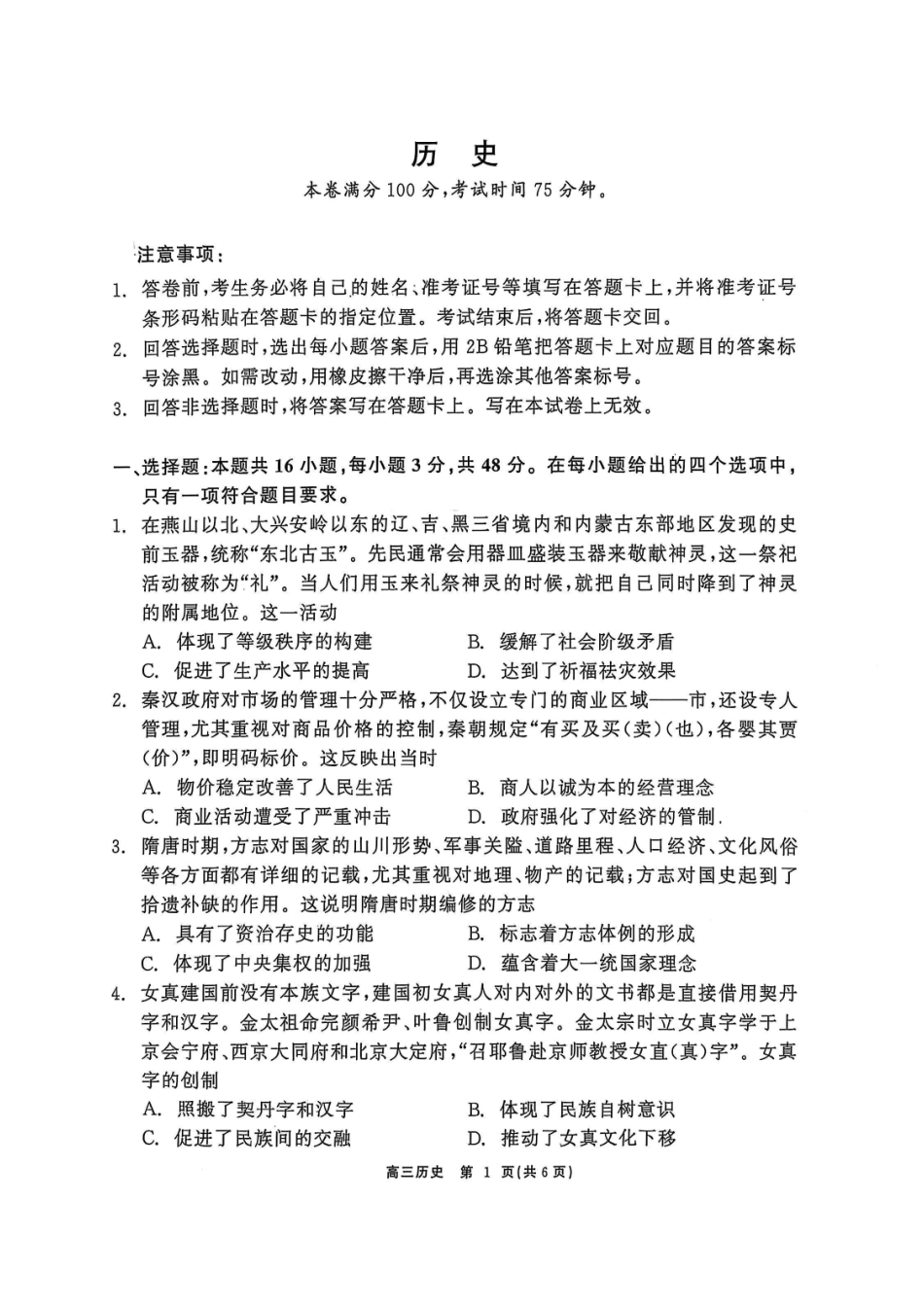 历史试卷辽宁省点石联考2025届高三年级5月联合考试（五模）（5.7-5.8）.pdf_第1页