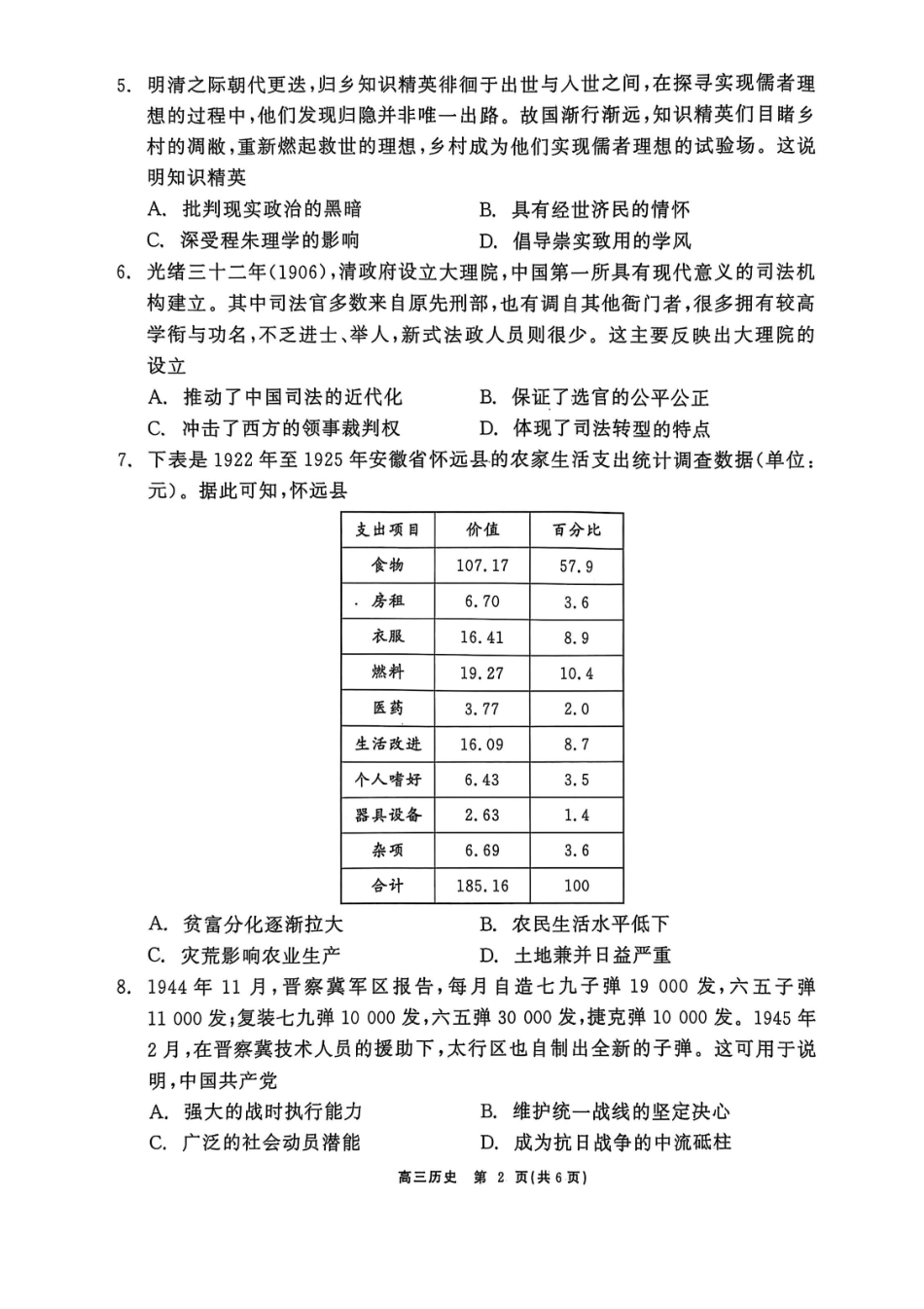 历史试卷辽宁省点石联考2025届高三年级5月联合考试（五模）（5.7-5.8）.pdf_第2页