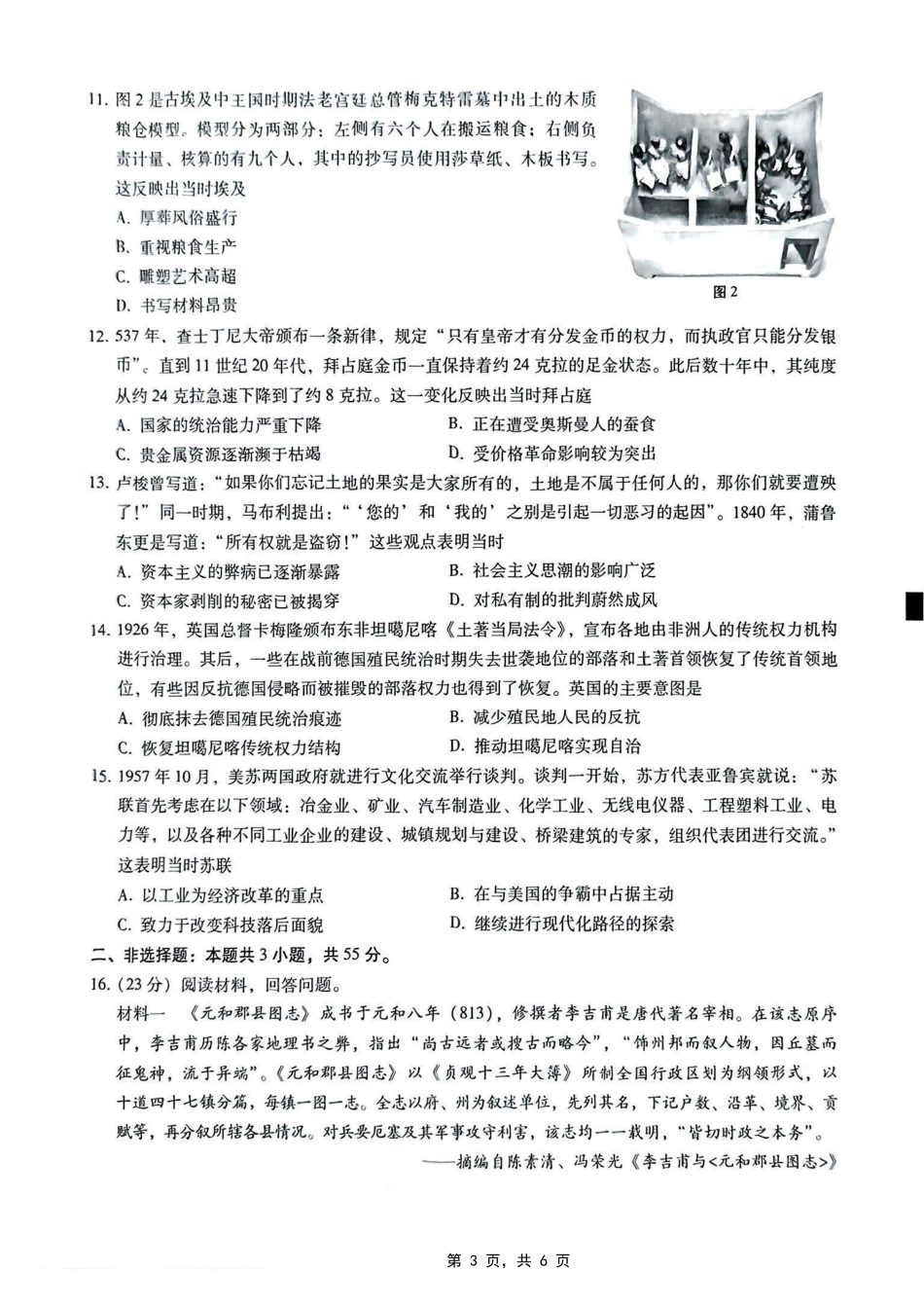 历史试卷重庆市第八中学2025届高三5月适应性月考卷（七）（5.12-5.13）.pdf_第3页