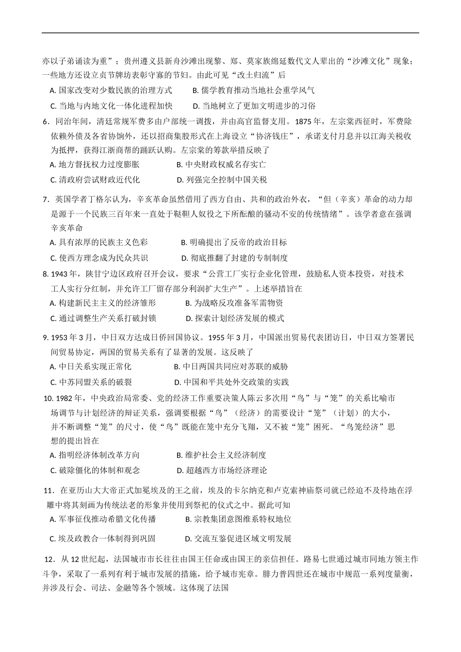 历史试题卷（二）+答案广东省广州市2025届普通高中毕业班冲刺训练题（一）（二）（三）(5.14-5.16).docx_第2页