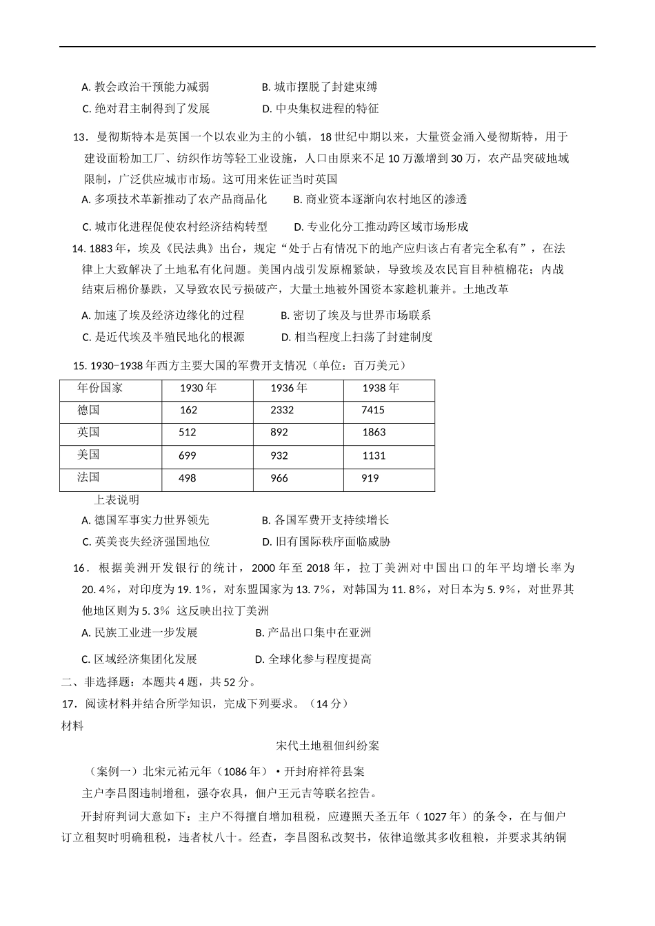 历史试题卷（二）+答案广东省广州市2025届普通高中毕业班冲刺训练题（一）（二）（三）(5.14-5.16).docx_第3页