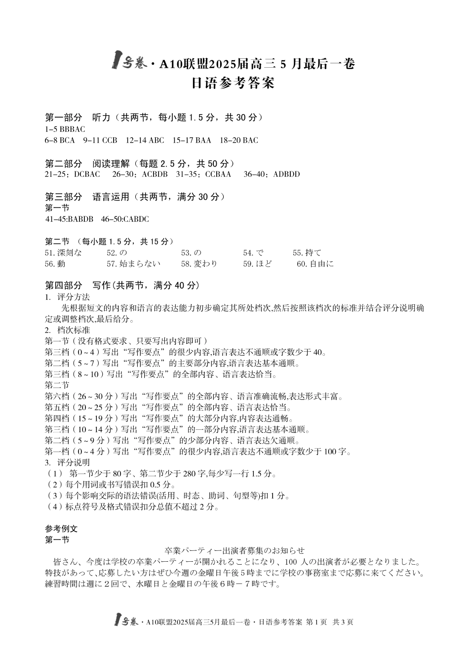日语试卷答案安徽省皖智1号卷A10联盟2025届高三5月最后一卷（5.16-5.17）.pdf_第1页