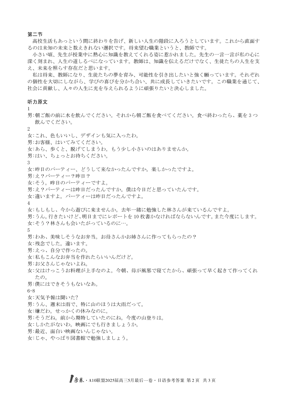 日语试卷答案安徽省皖智1号卷A10联盟2025届高三5月最后一卷（5.16-5.17）.pdf_第2页
