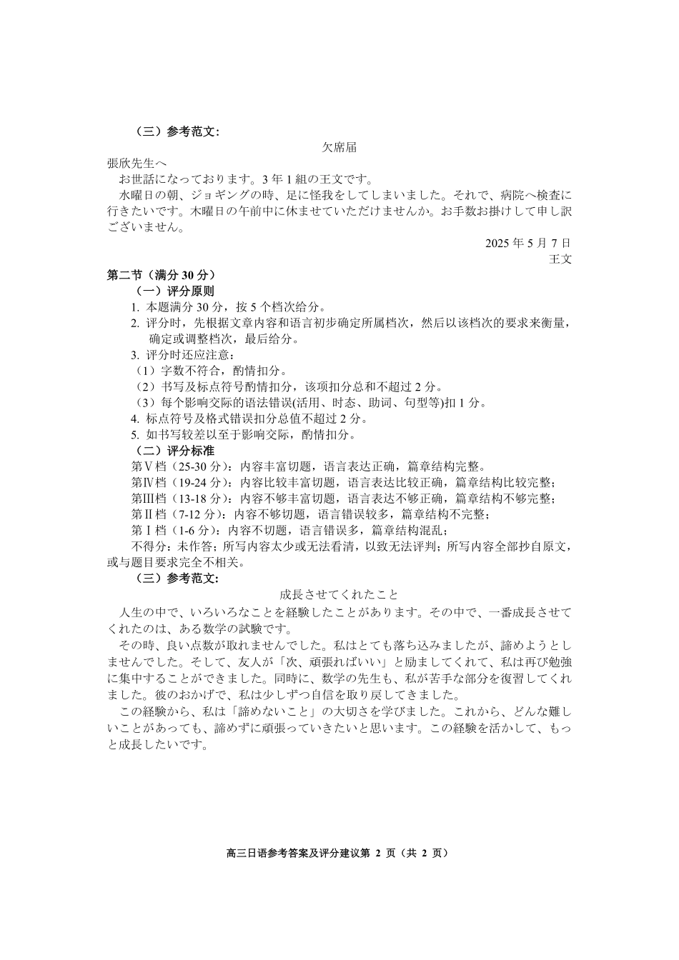 日语试卷答案贵州省贵阳市2025年高三年级适应性考试（二）（贵阳二模）（5.6-5.8）.pdf_第2页