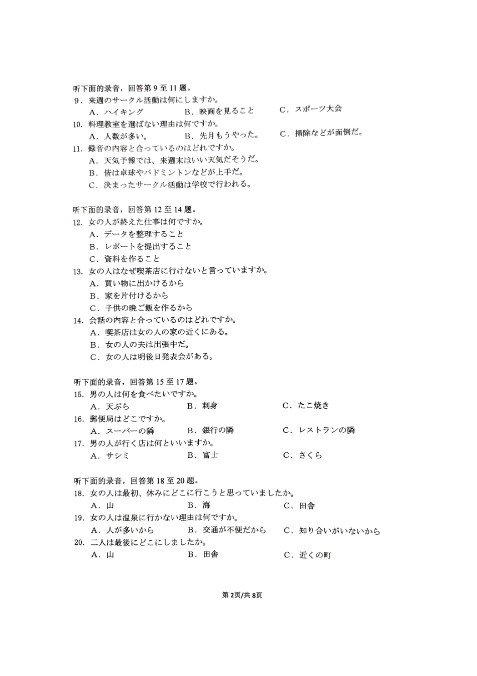 日语试卷湖北省“新八校”协作体2025届高三2025年5月壮行考试（5.16-5.18）.pdf_第2页