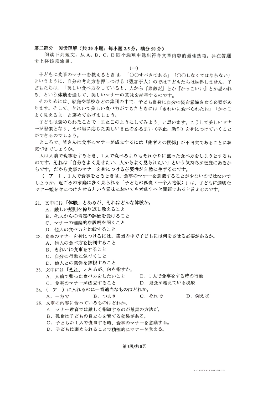 日语试卷湖北省“新八校”协作体2025届高三2025年5月壮行考试（5.16-5.18）.pdf_第3页
