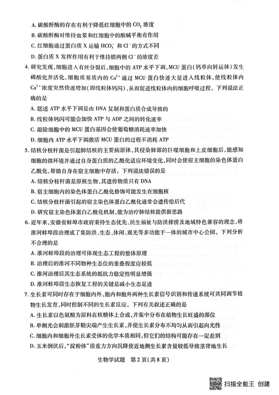 生物试卷+答案安徽省天一大联考 卓越县中联盟2024-2025学年高三5月份检测（5.6-5.7）.pdf_第2页