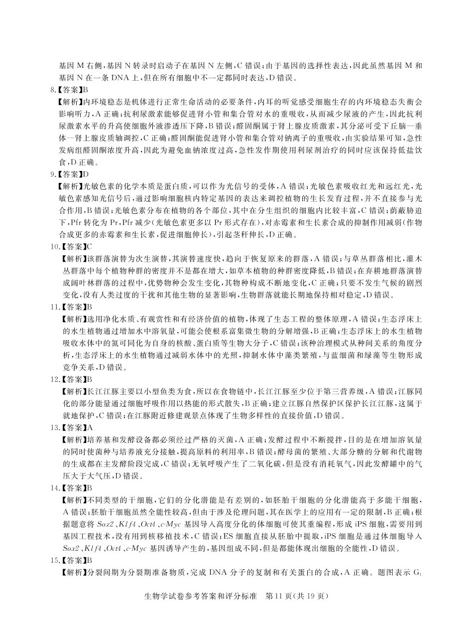 生物试卷答案湖北省2025年湖北省新高考信息卷（三）（5.12-5.13）.pdf_第2页