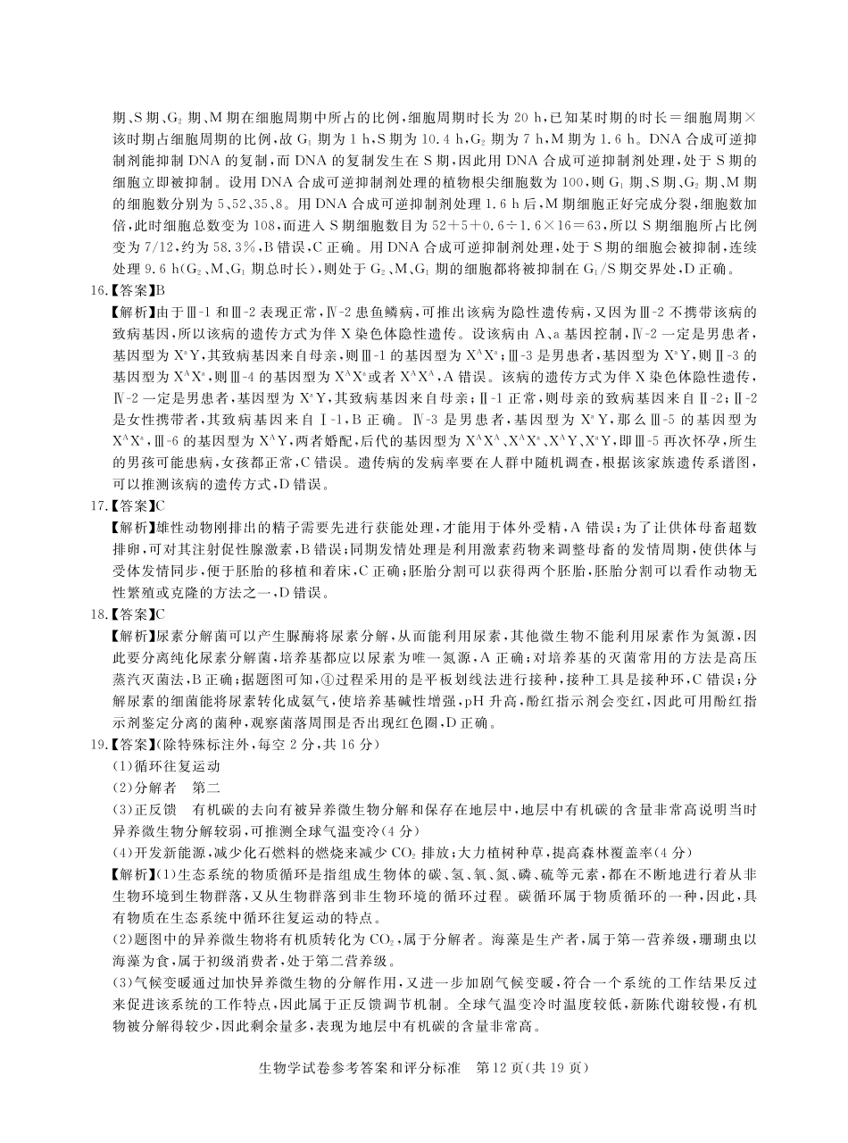 生物试卷答案湖北省2025年湖北省新高考信息卷（三）（5.12-5.13）.pdf_第3页
