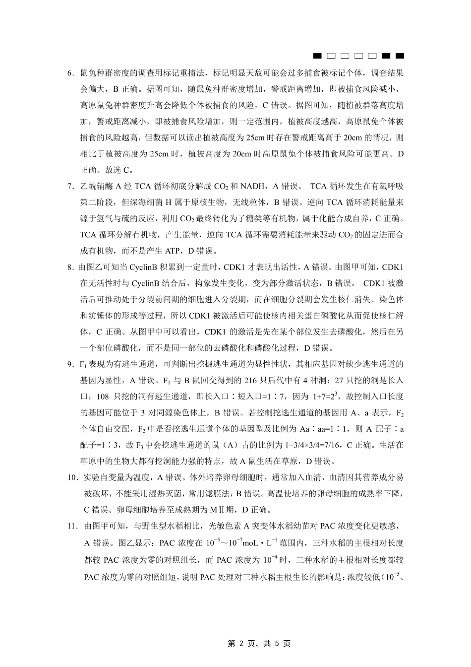 生物试卷答案重庆市第八中学2025届高三5月适应性月考卷（七）（5.12-5.13）.pdf_第2页