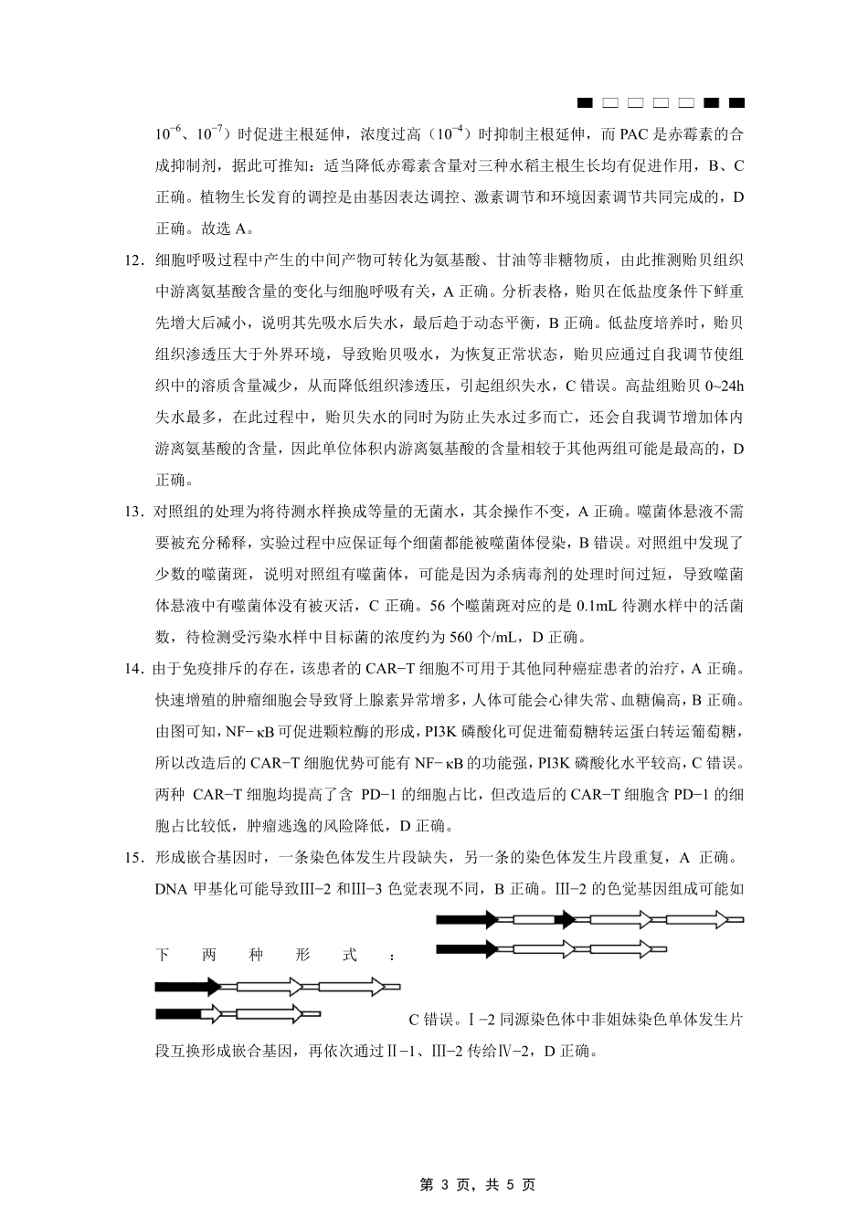 生物试卷答案重庆市第八中学2025届高三5月适应性月考卷（七）（5.12-5.13）.pdf_第3页
