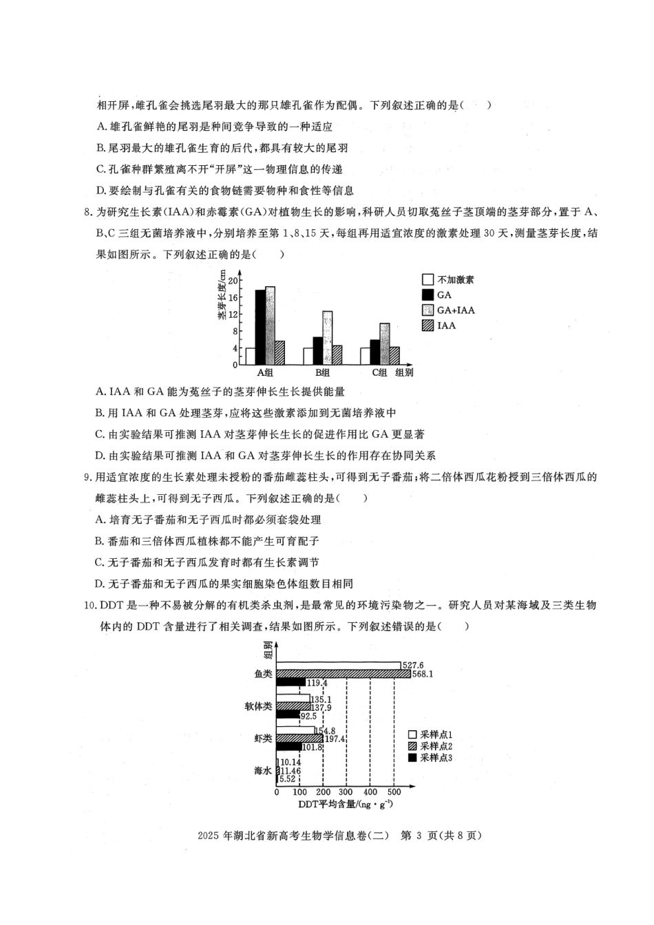 生物试卷湖北省2025年湖北省新高考信息卷（二）（5.9-5.10）.pdf_第3页